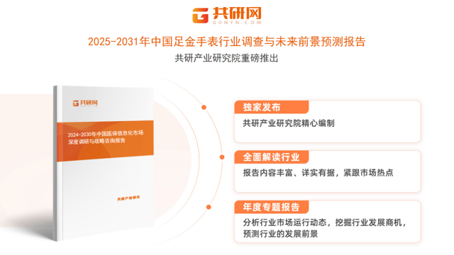 金手表市场占比呈上涨趋势市场占比达64%[图]凯发K8国际2025年中国足金手表现状分析：足(图2)