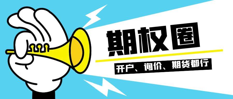交割日时间表2025马竞合作伙伴股指期货(图2)
