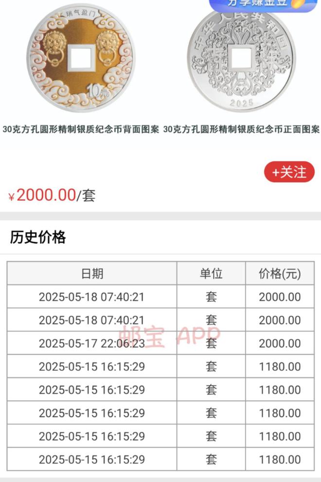 价格飙升引发收藏热潮！30克心形银质纪念币(图2)