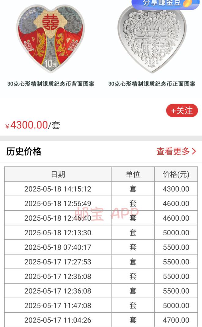 价格飙升引发收藏热潮！30克心形银质纪念